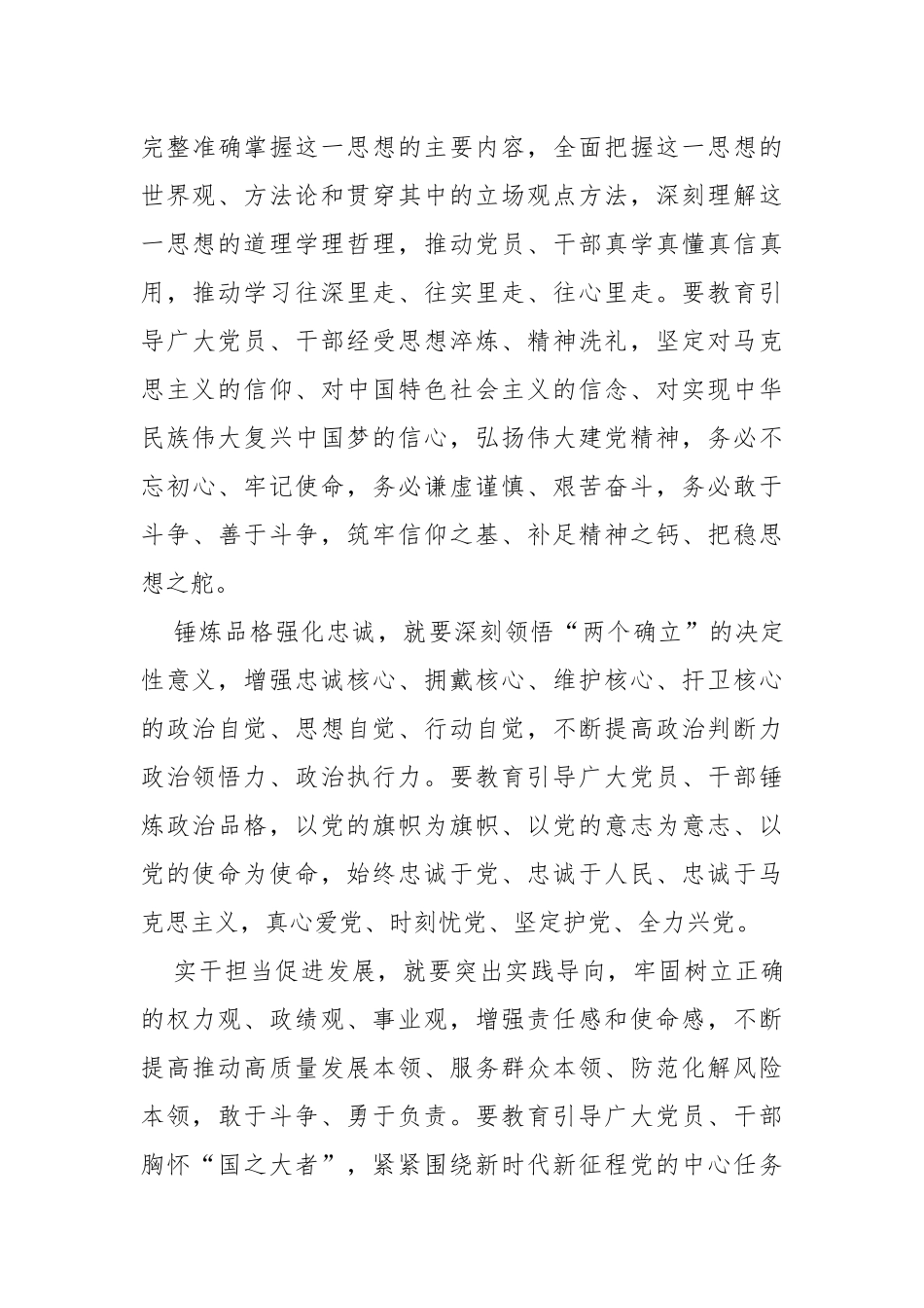 2023年学习新思想主题教育发言材料_第3页