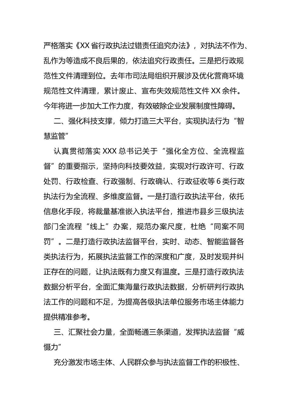 在全市优化营商环境暨促进民营经济发展工作会议上的发言_第2页