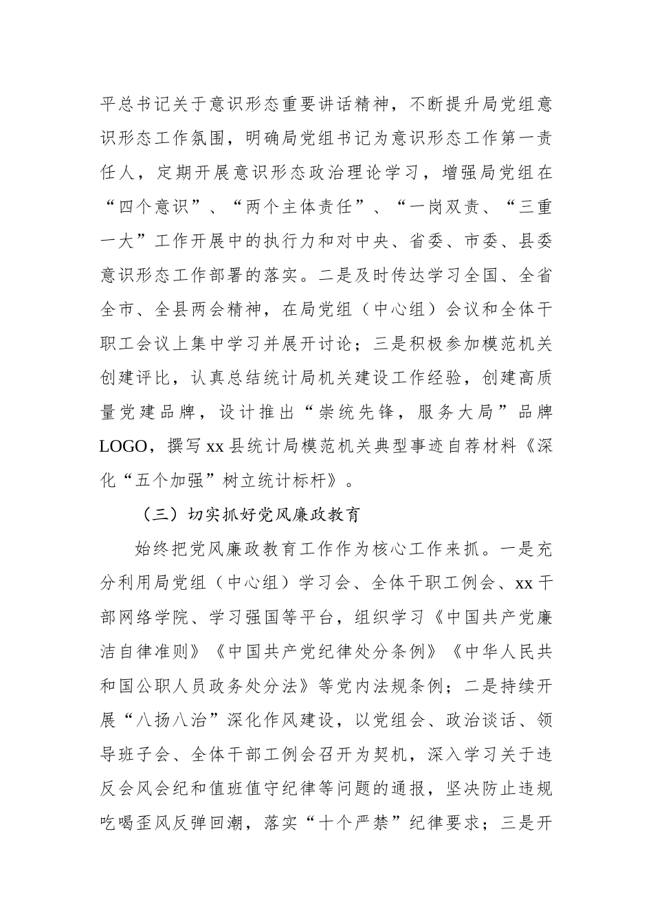 2023年一季度工作总结及下一步工作打算汇编（2篇）（局机关）_第3页