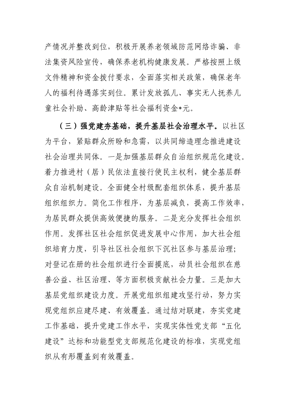 民政局2023年上半年工作总结及下半年工作思路_第3页