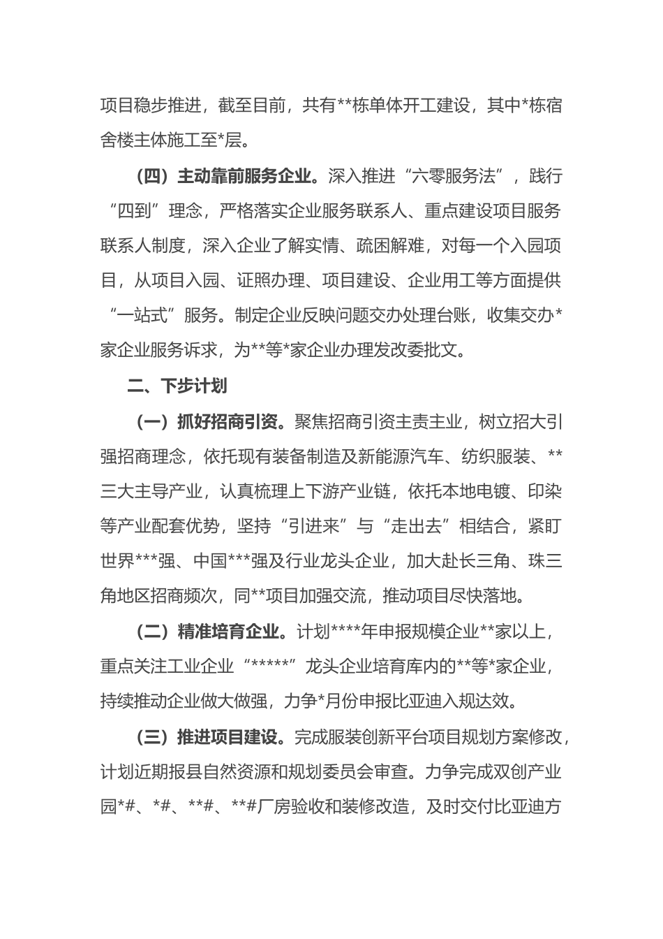 2023年一季度经济开发区重点工作落实情况报告_第2页