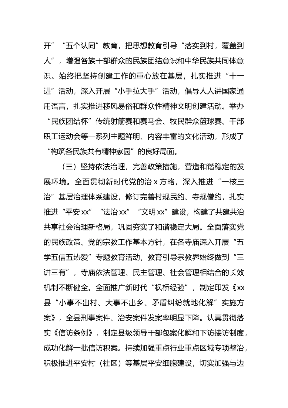 民族团结进步创建工作调研报告_第3页