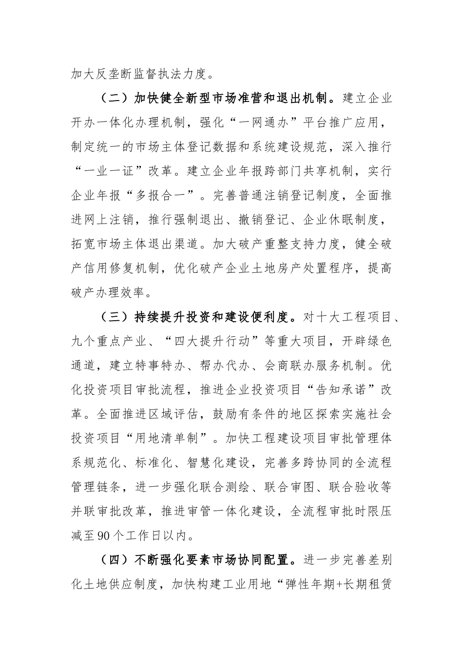 2023年优化营商环境工作实施计划_第2页