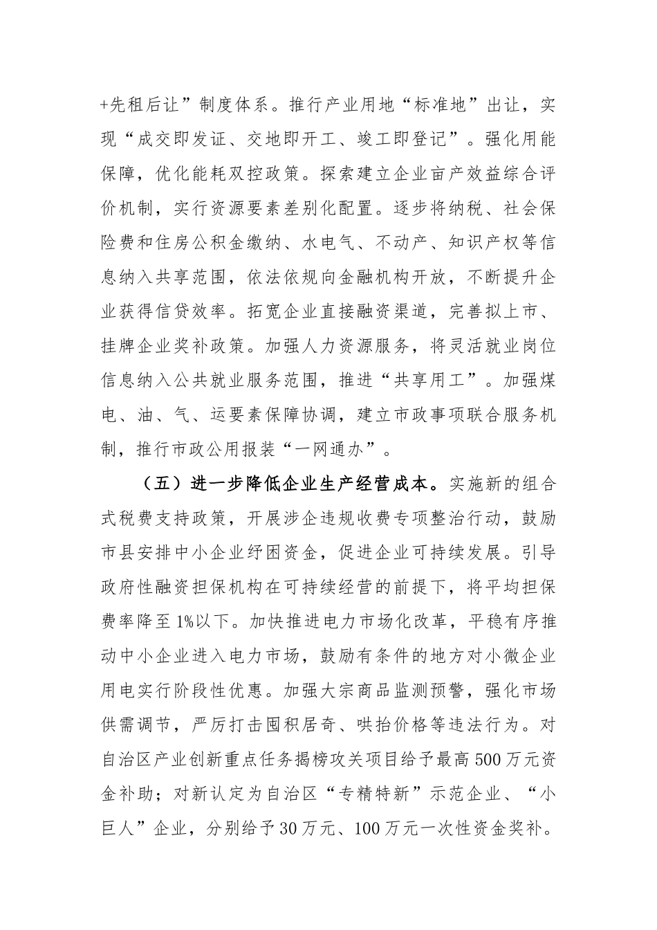 2023年优化营商环境工作实施计划_第3页