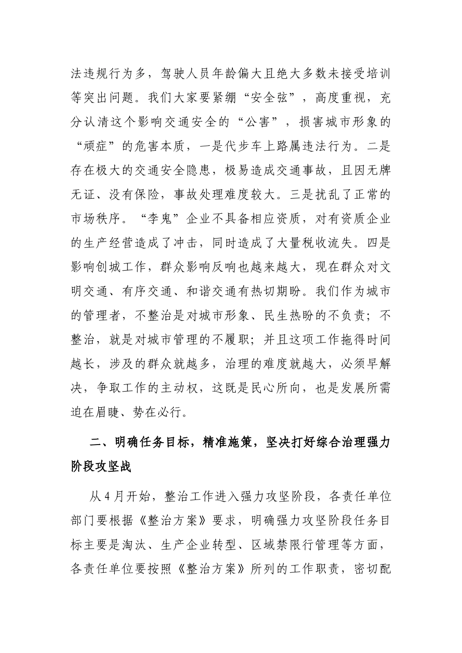 在全市中心城区交通秩序规范管理工作推进会上的讲话_第2页