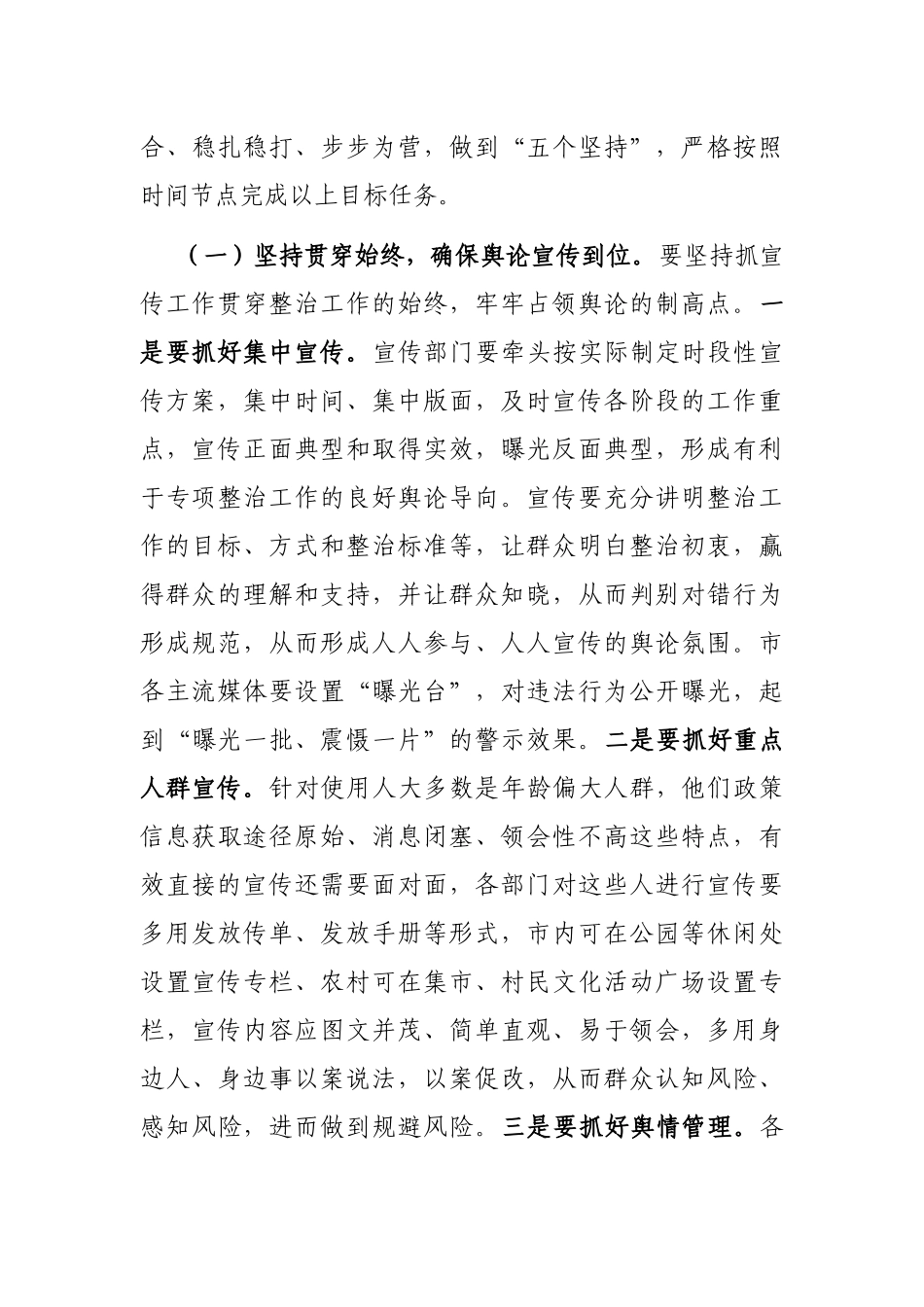 在全市中心城区交通秩序规范管理工作推进会上的讲话_第3页