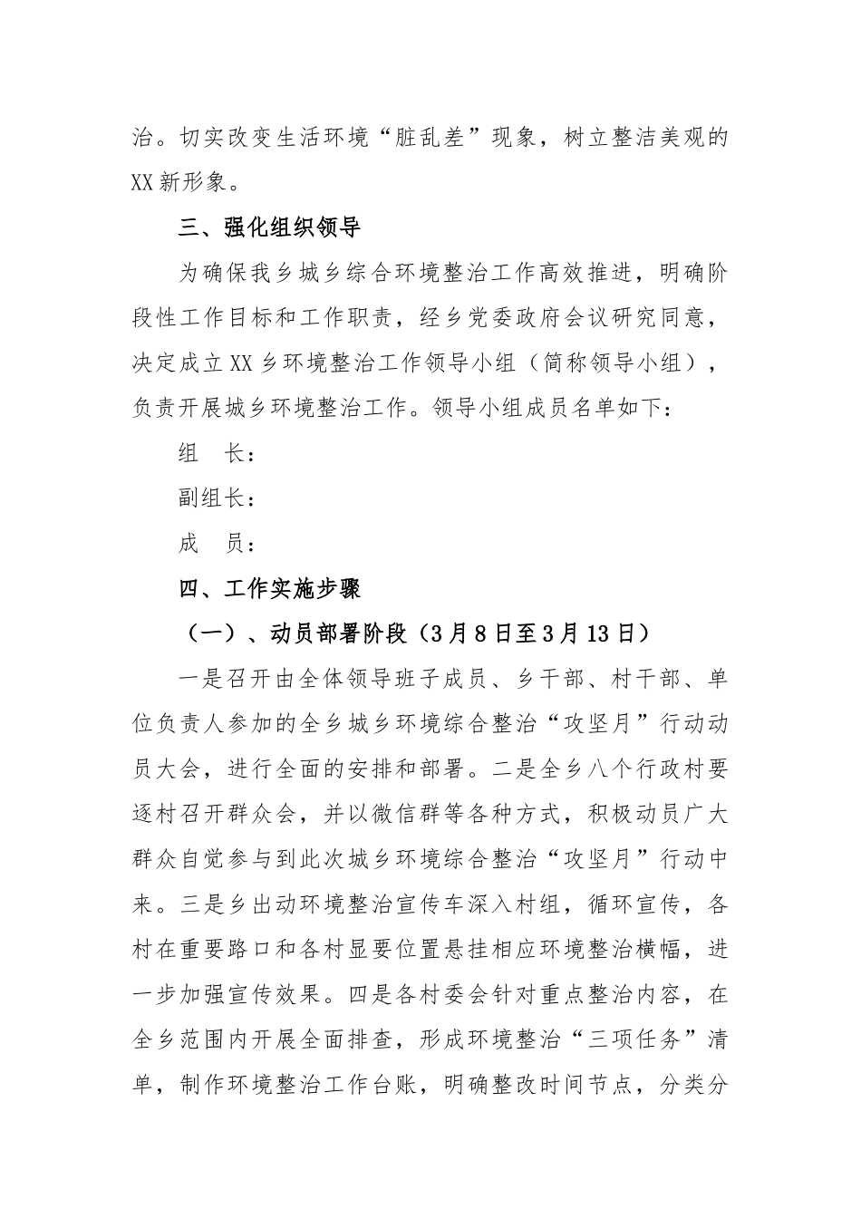 2023年在城乡环境综合整治“攻坚月”活动方案_第2页