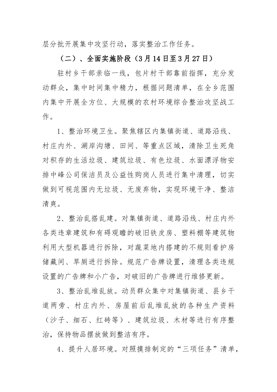2023年在城乡环境综合整治“攻坚月”活动方案_第3页