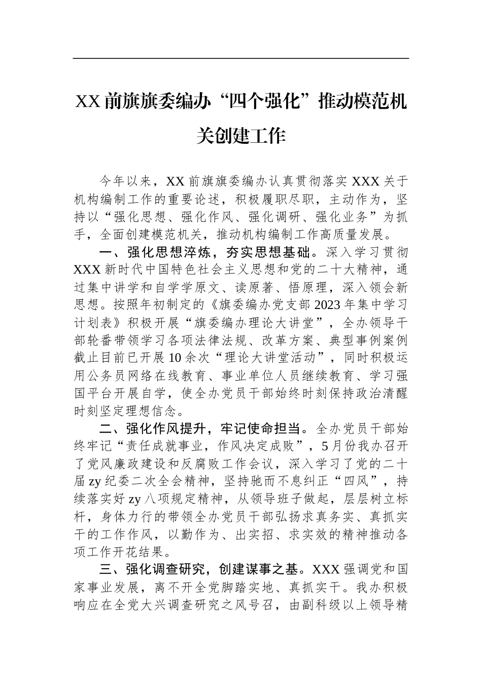 模范机关创建材料汇编（8篇）_第2页