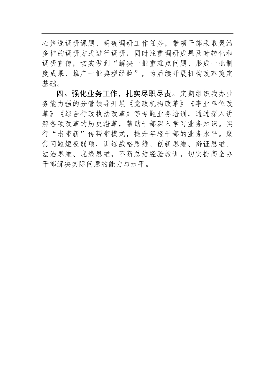模范机关创建材料汇编（8篇）_第3页