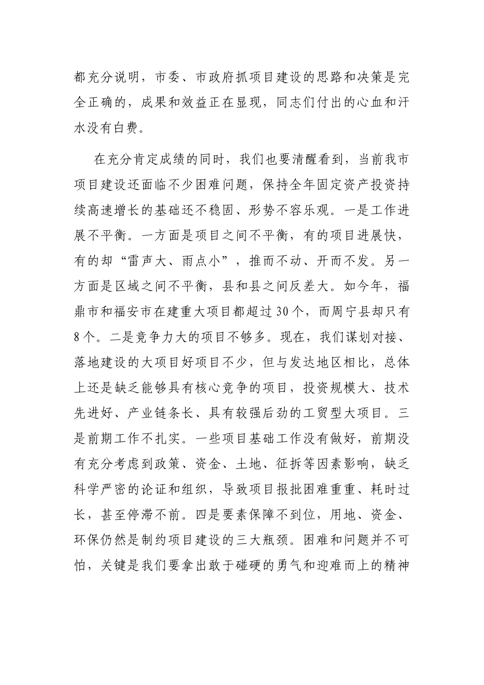 在全市重点项目建设推进会上的讲话_第3页