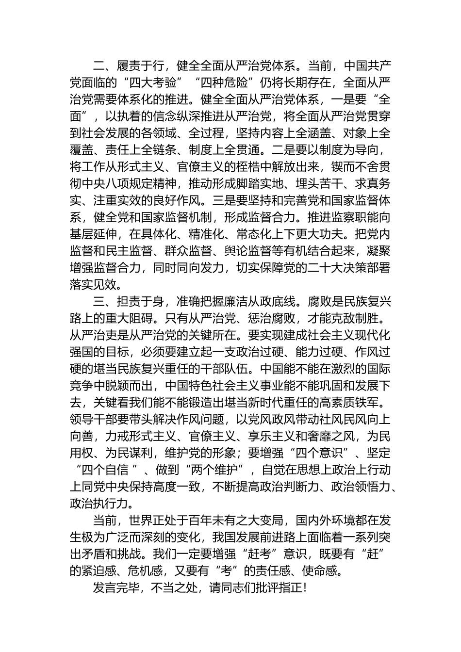 2023年在局党组理论中心组全面从严治党专题学习研讨交流会上的发言_第2页