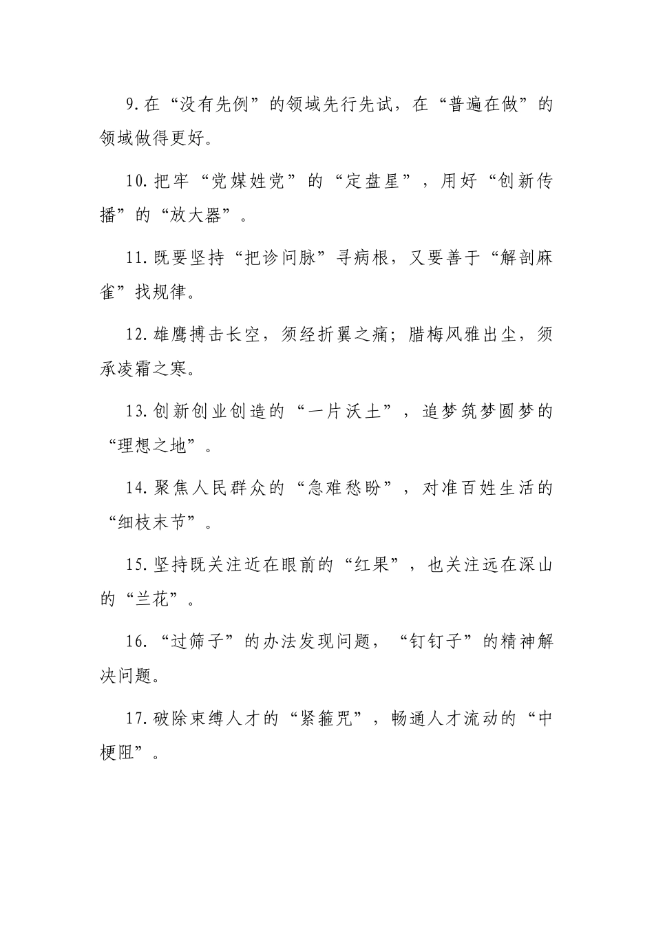 谋篇布局的“大写意”、精耕细作的“工笔画”：精彩比喻类过渡句50例_第2页