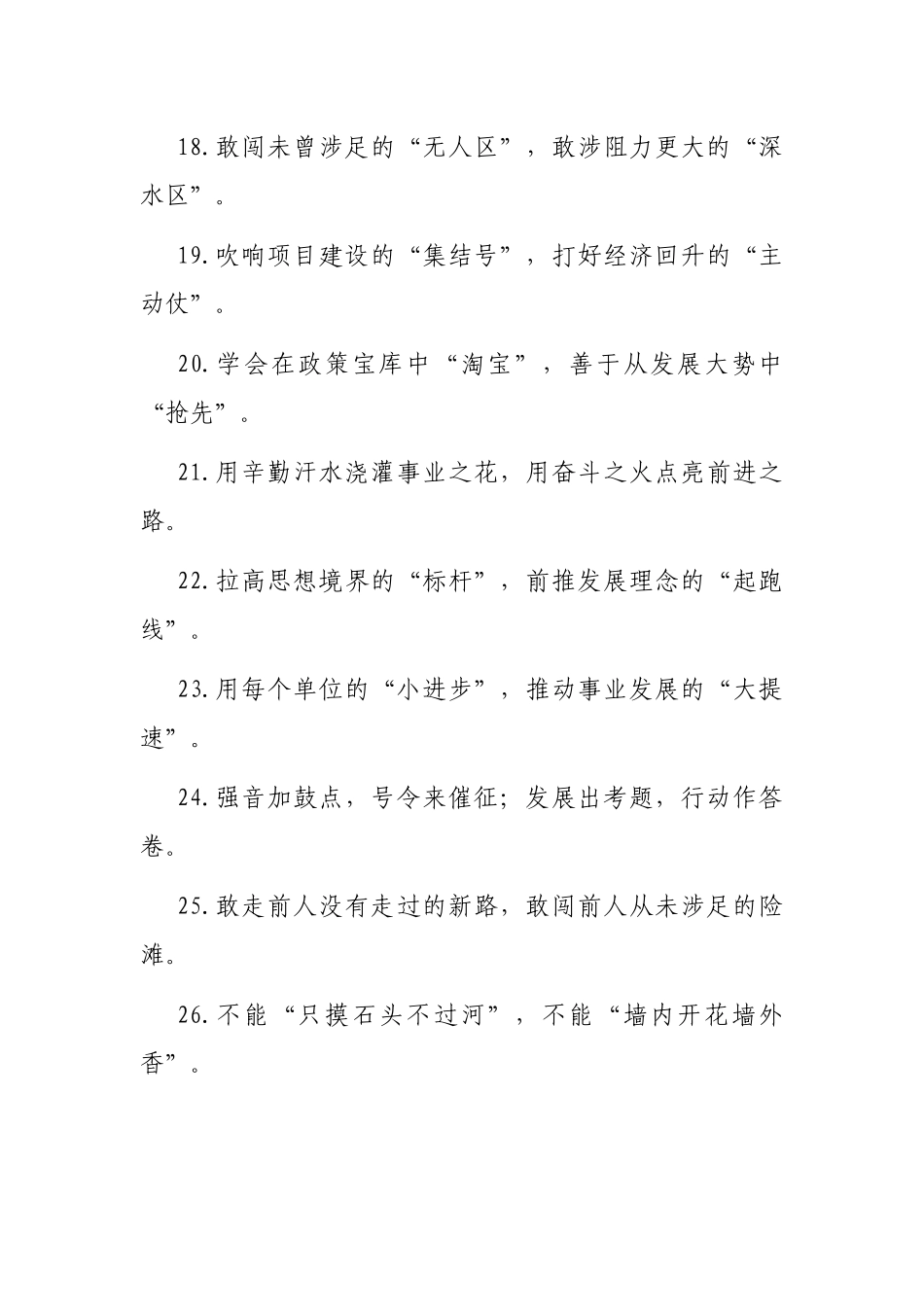 谋篇布局的“大写意”、精耕细作的“工笔画”：精彩比喻类过渡句50例_第3页