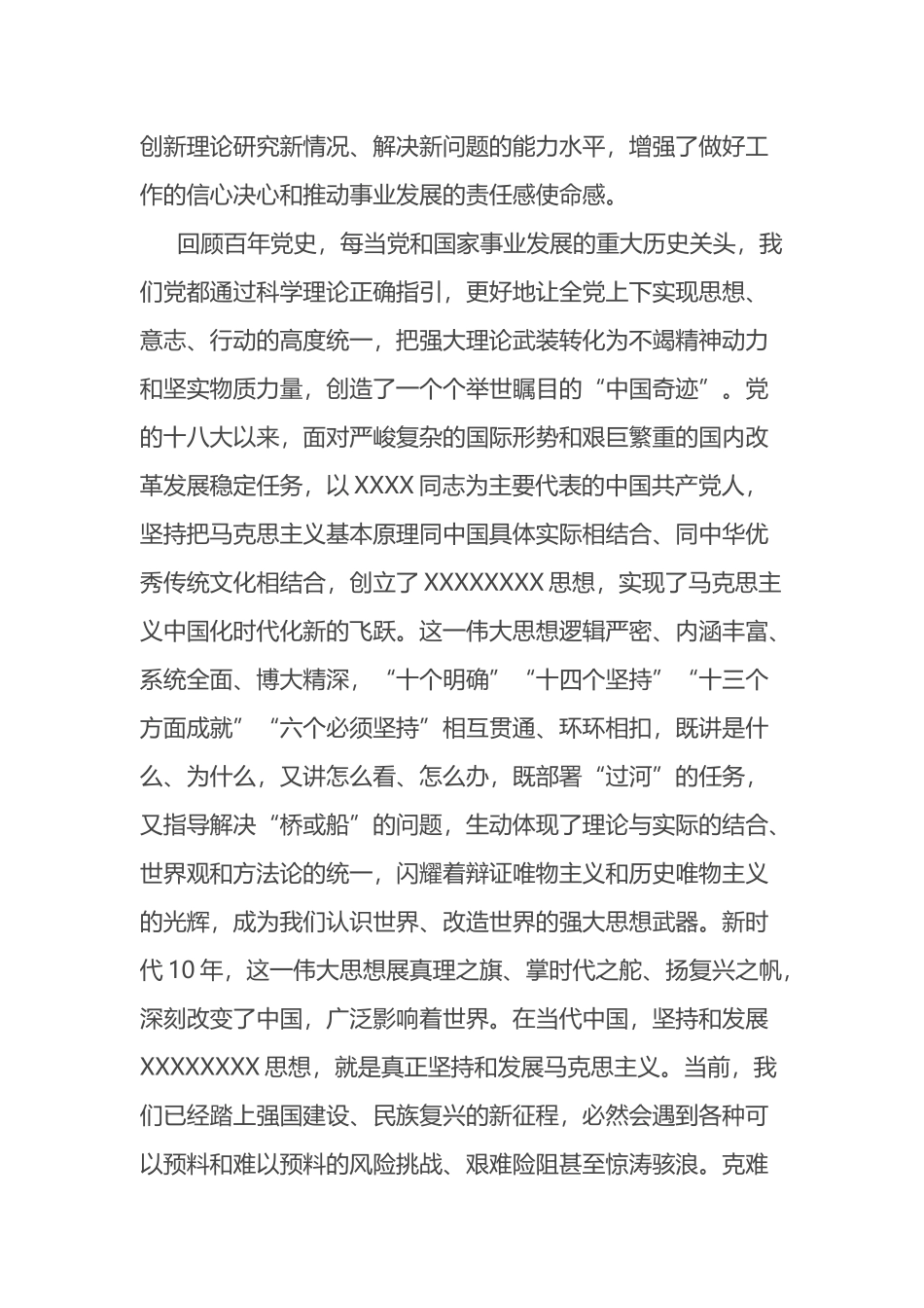 在全市主题教育读书班上的专题辅导报告_第2页