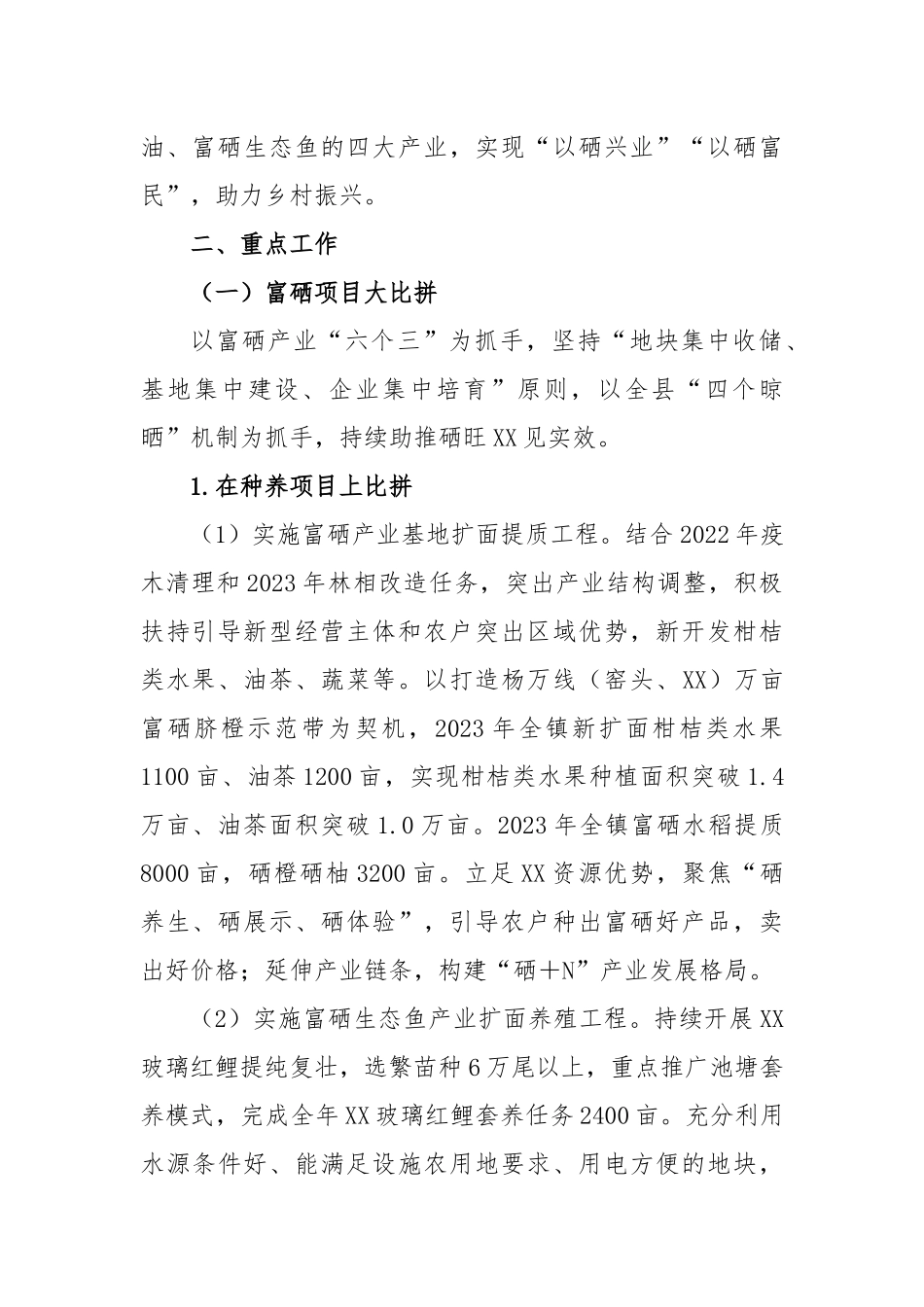 2023年镇“富硒项目大比拼、乡村振兴大提升”工作方案_第2页