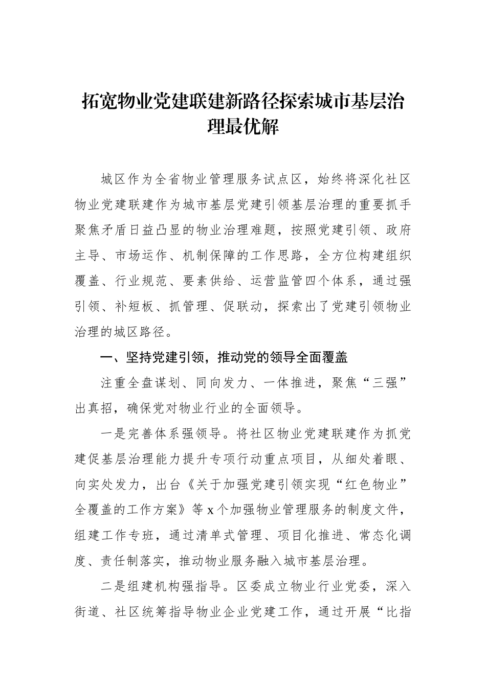 在全市组织部长会议交流发言材料汇编_第2页