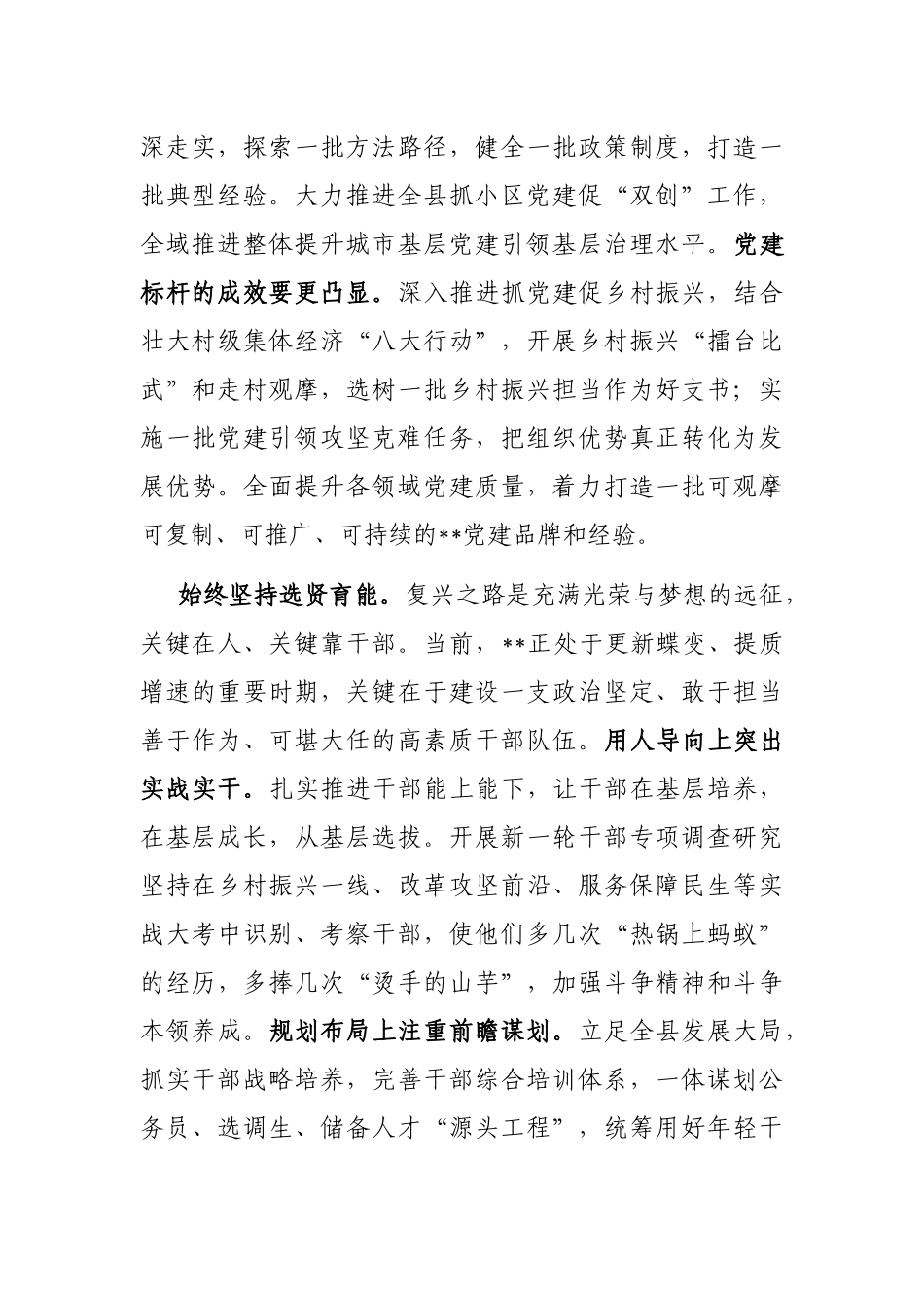 在全市组织系统轮训会上的发言汇编（3篇）_第2页