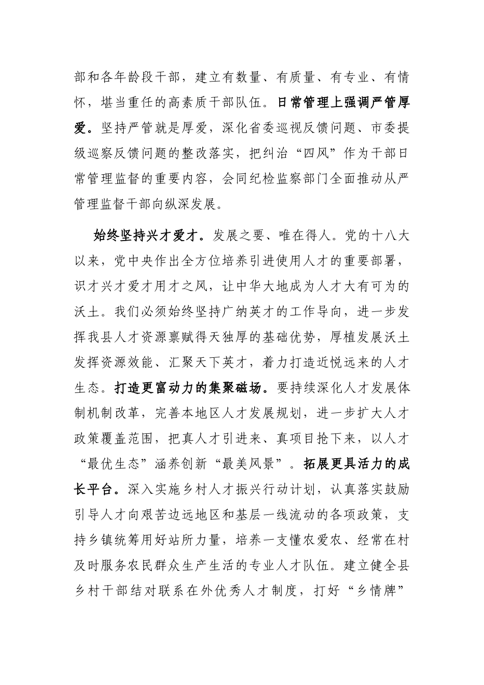 在全市组织系统轮训会上的发言汇编（3篇）_第3页