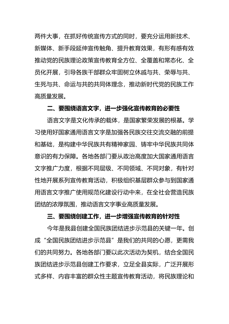 在全县“民族政策宣传月”暨国家通用语言文字推广普及活动启动仪式上的致辞_第2页