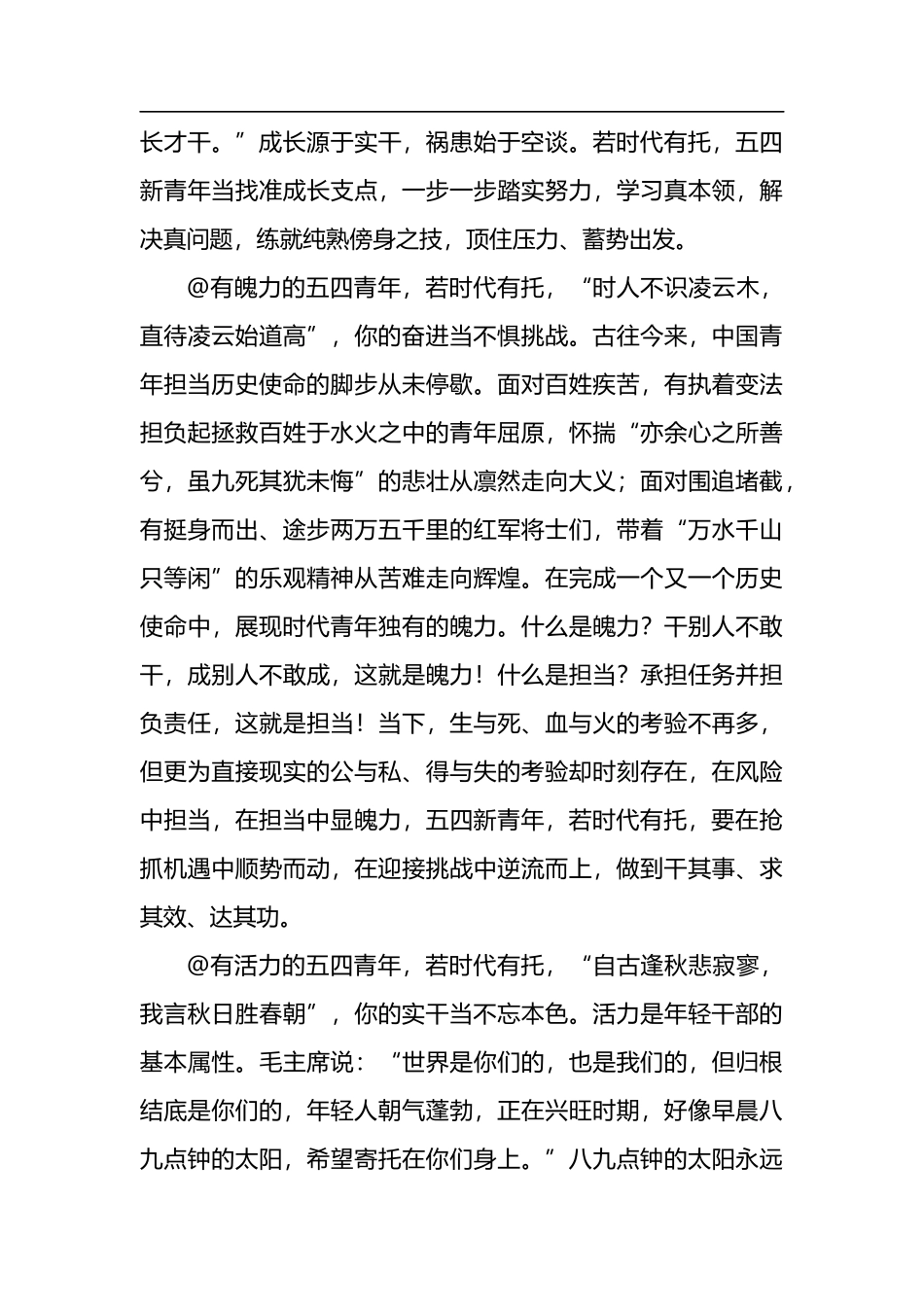 青年干部在五四青年节青年干部座谈会上的发言材料汇编（9篇）_第3页