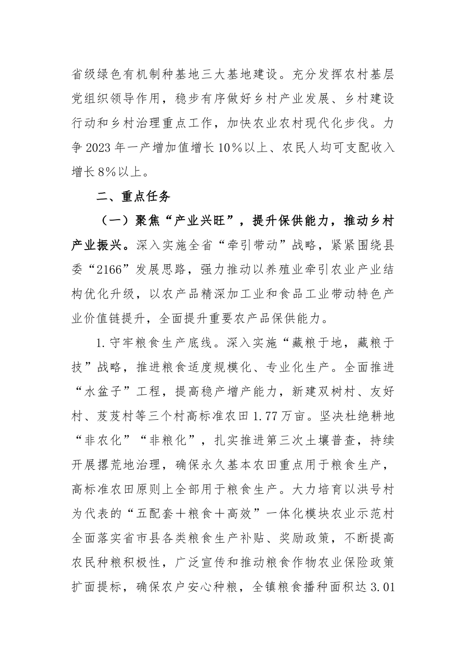 2023年镇实施乡村振兴战略的安排意见_第2页