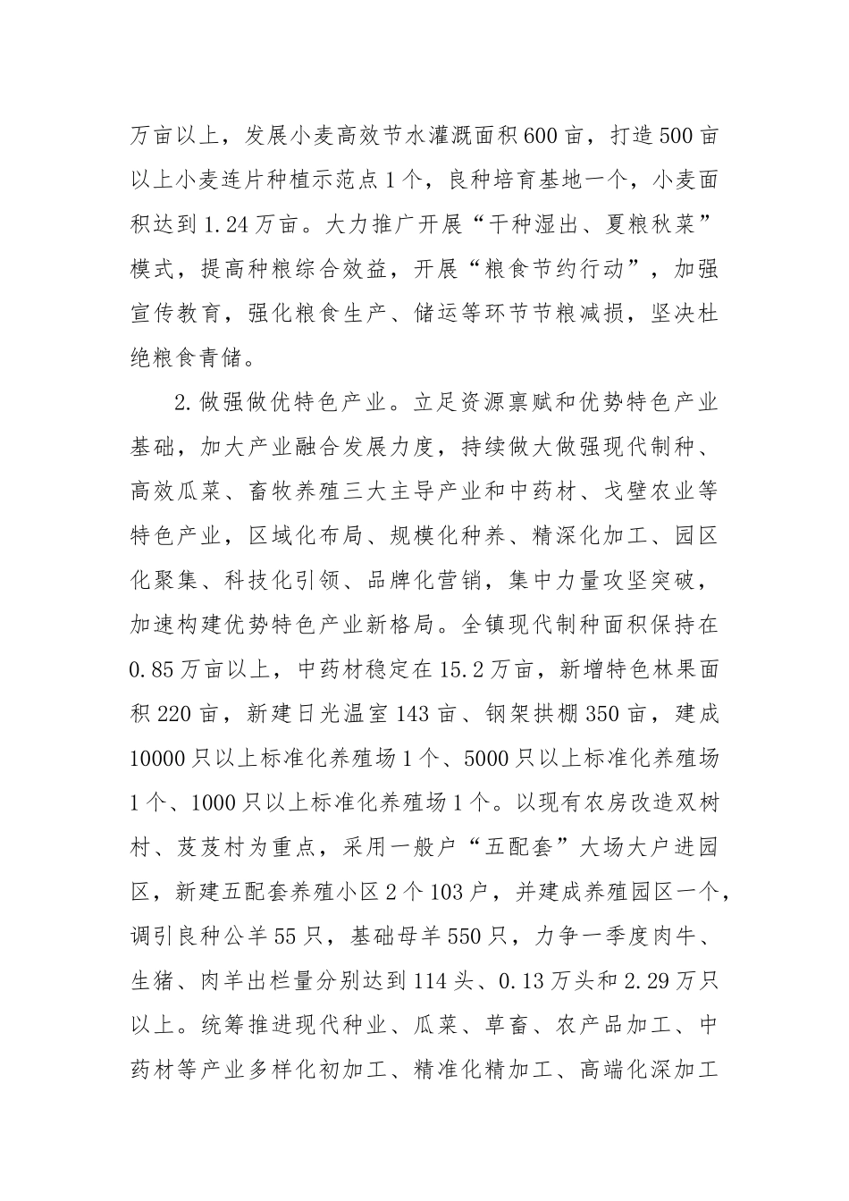 2023年镇实施乡村振兴战略的安排意见_第3页