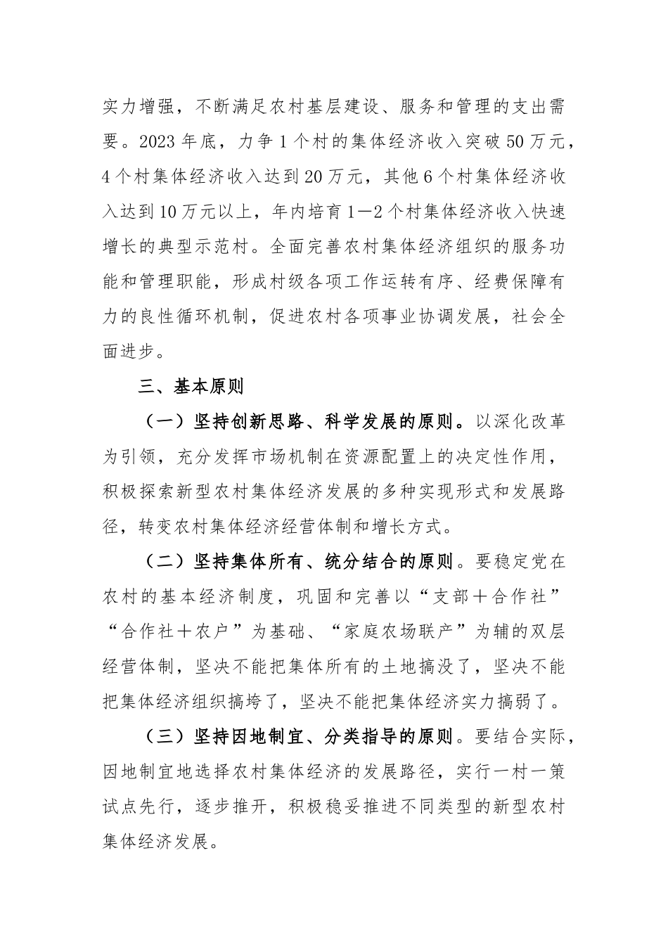 2023年镇在发展壮大村级集体经济实施方案_第2页