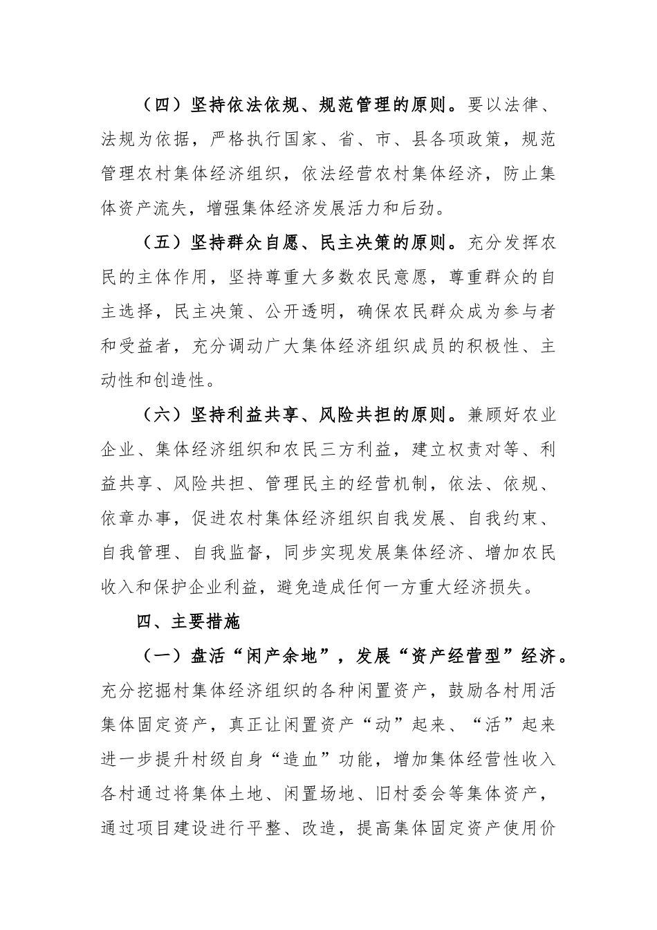 2023年镇在发展壮大村级集体经济实施方案_第3页