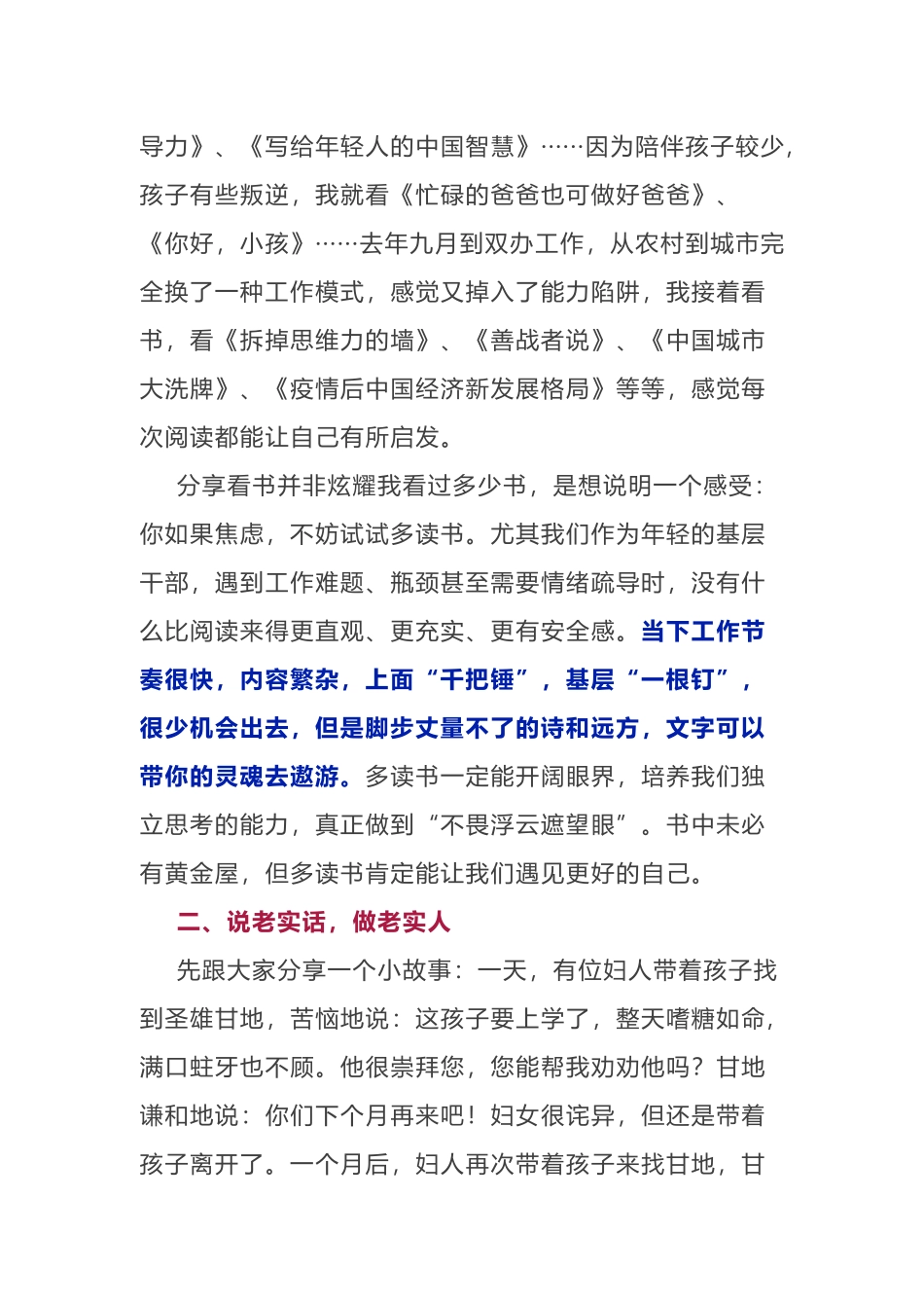 区2023年度青年干部人才座谈会上的发言_第2页