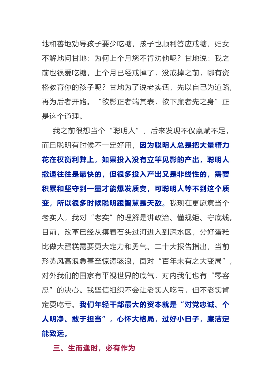 区2023年度青年干部人才座谈会上的发言_第3页