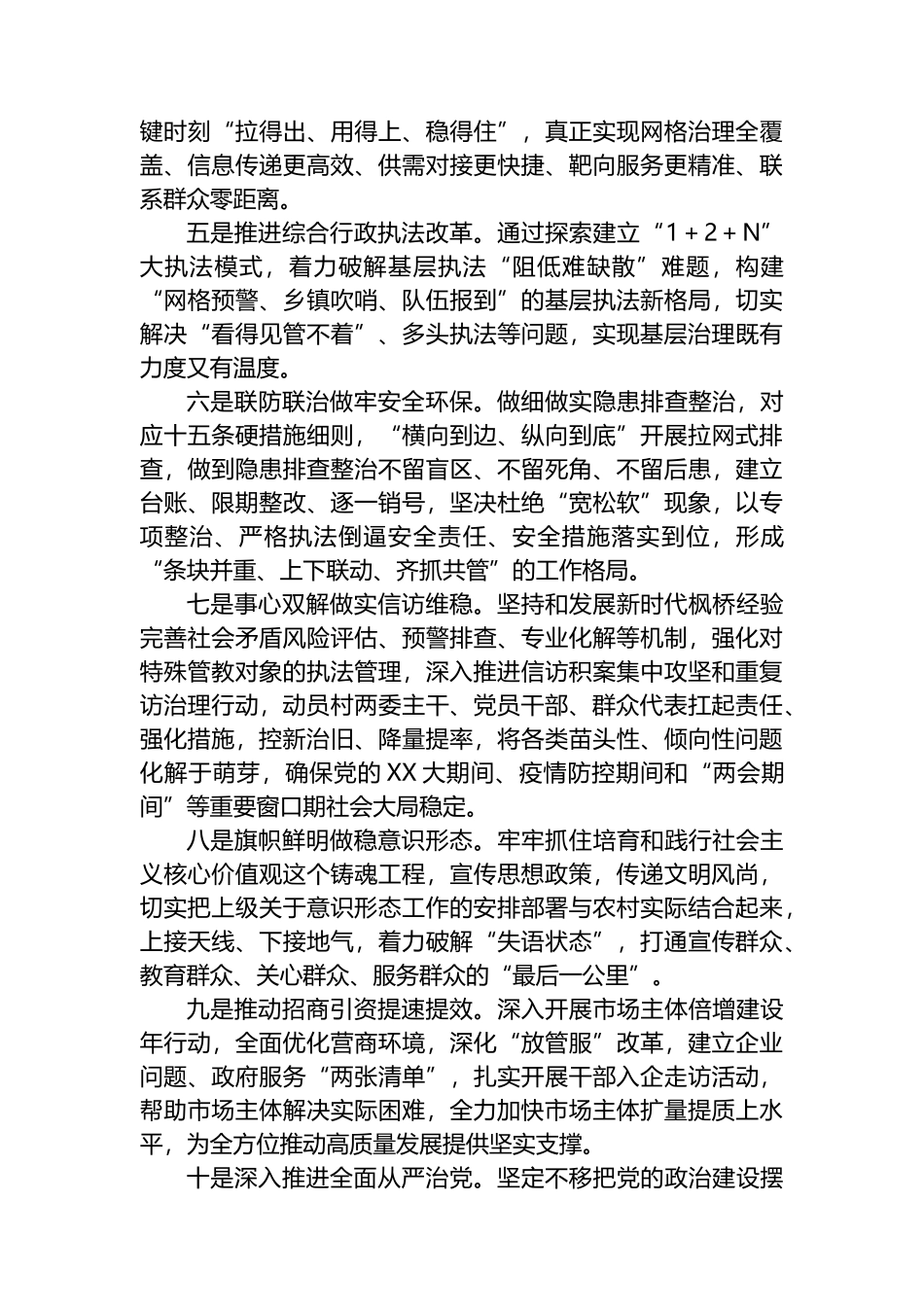 2023年镇政府工作汇报材料_第2页