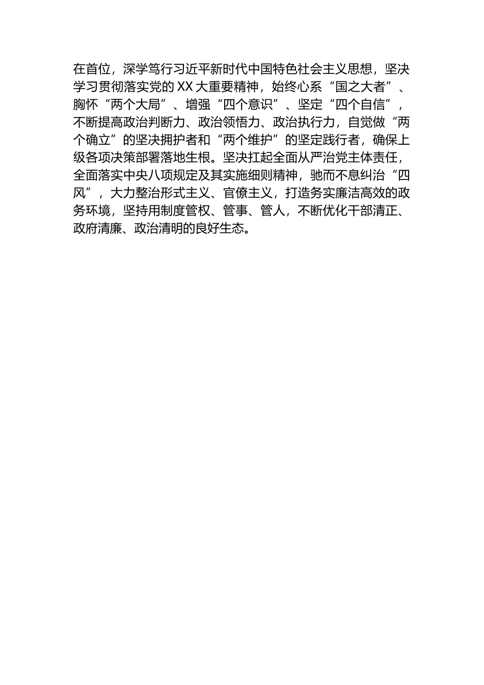 2023年镇政府工作汇报材料_第3页