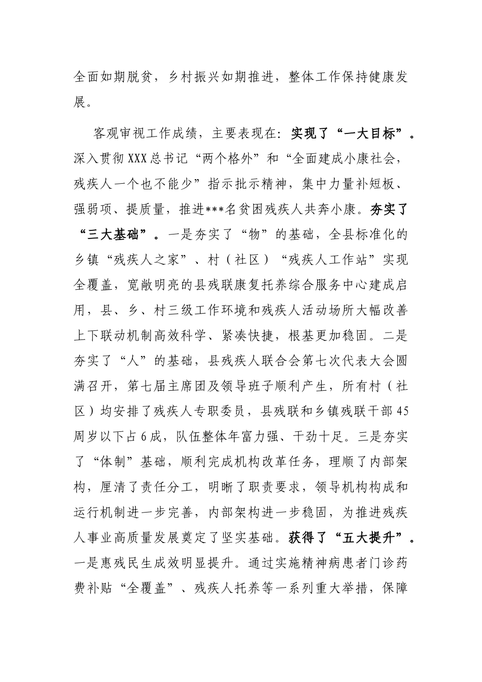 在全县残疾人工作总结表彰暨2022年惠残民生工作部署会的讲话_第2页