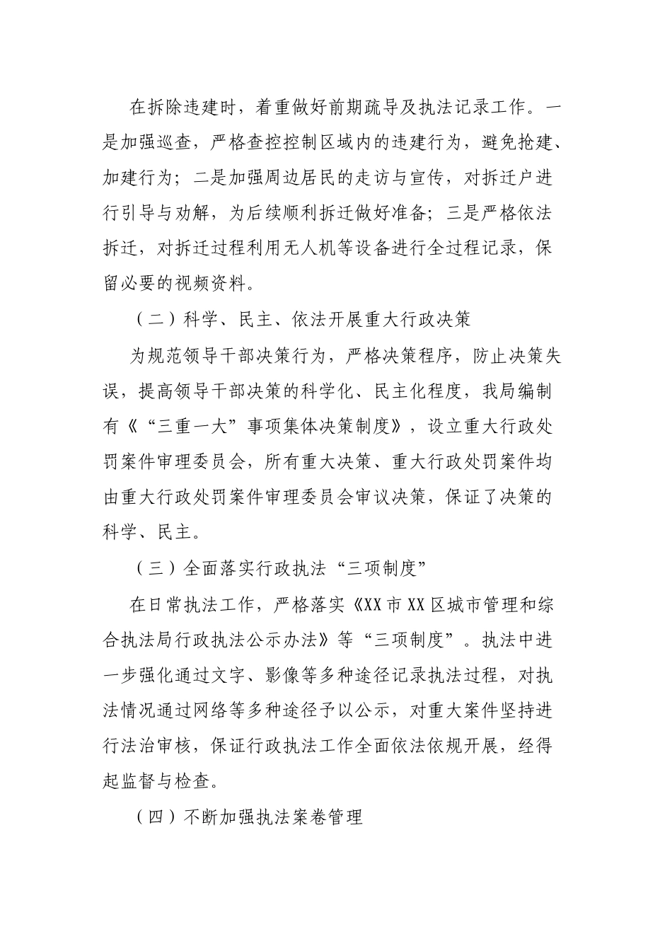 区城市管理和综合执法局2023年上半年综合执法工作情况汇报_第2页