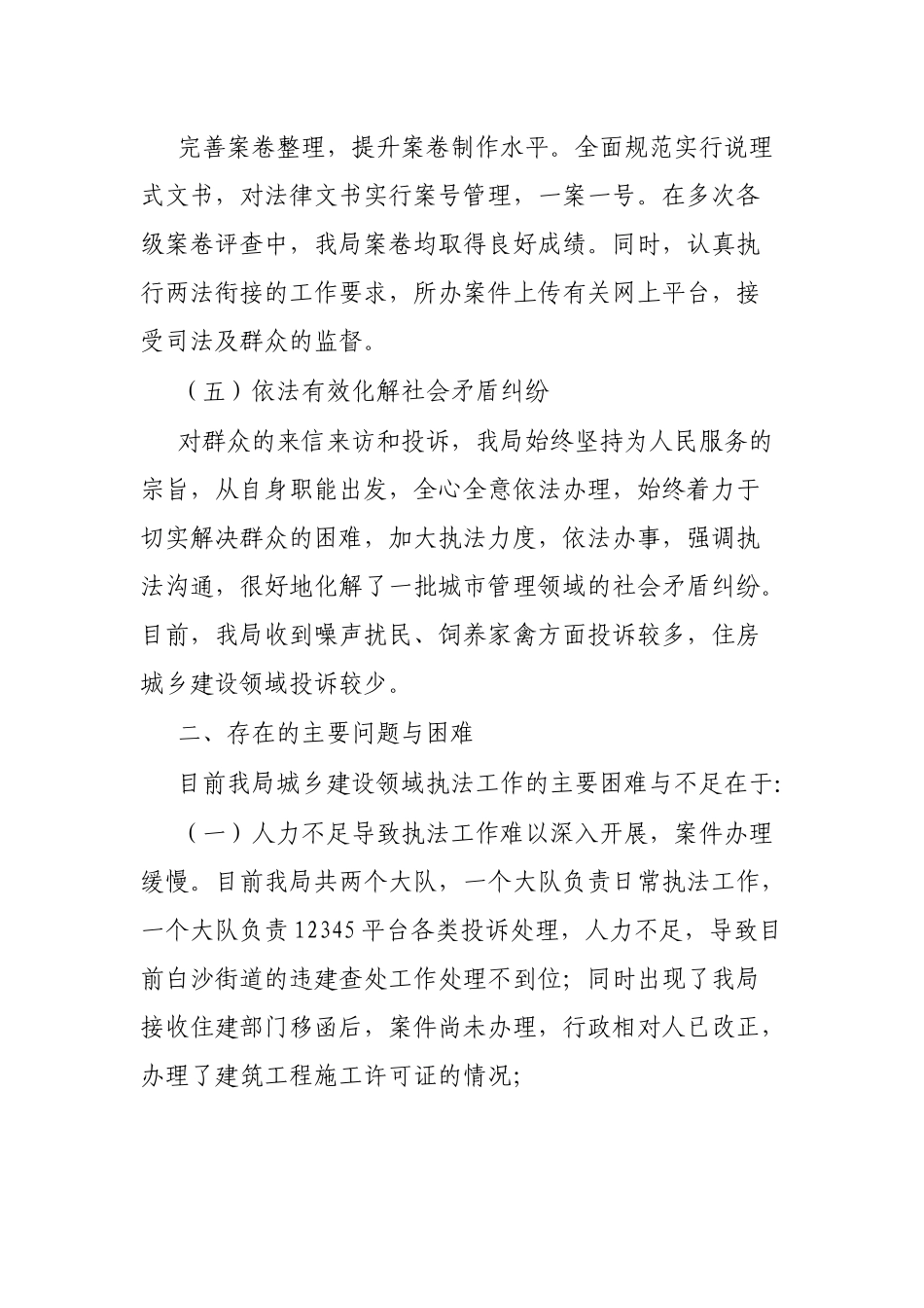 区城市管理和综合执法局2023年上半年综合执法工作情况汇报_第3页
