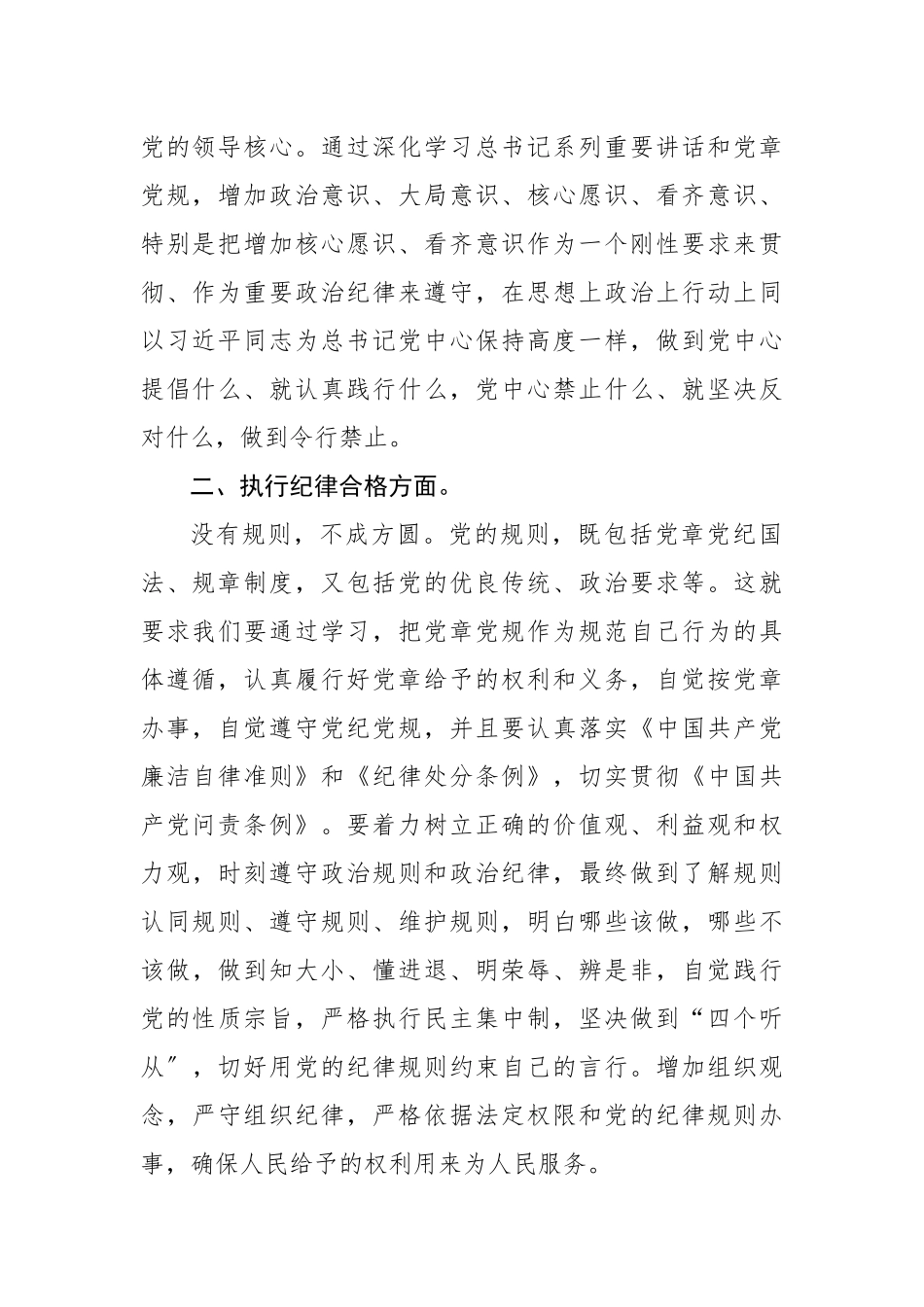 2023年争做“四个合格”年度规划_第2页