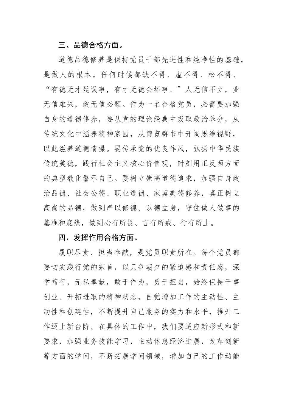 2023年争做“四个合格”年度规划_第3页