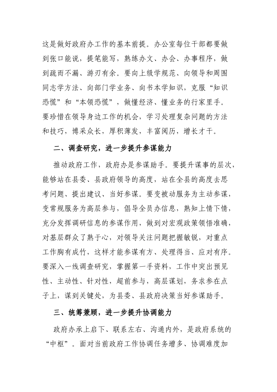 区领导在政府办公室全体会上的讲话_第2页