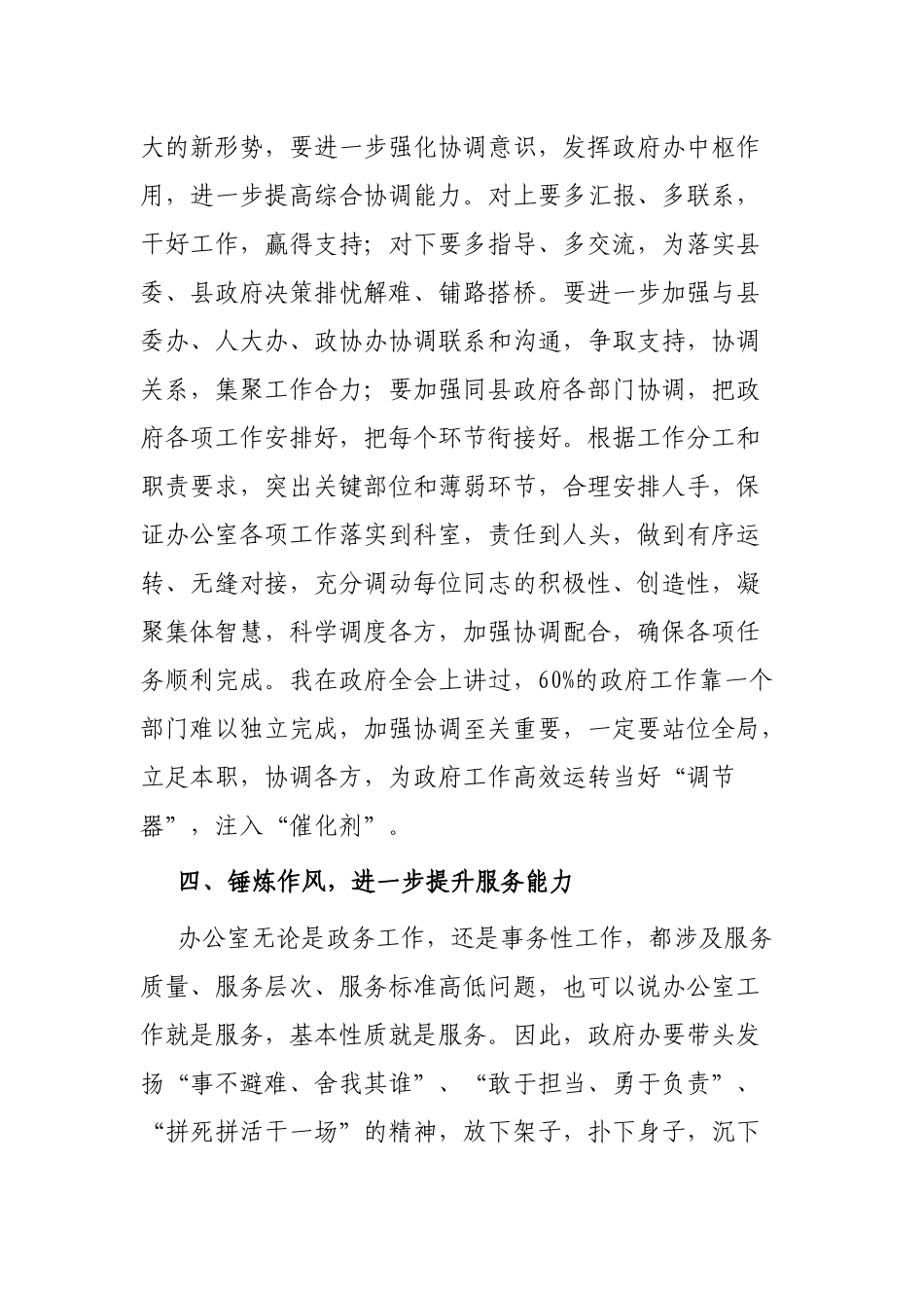 区领导在政府办公室全体会上的讲话_第3页