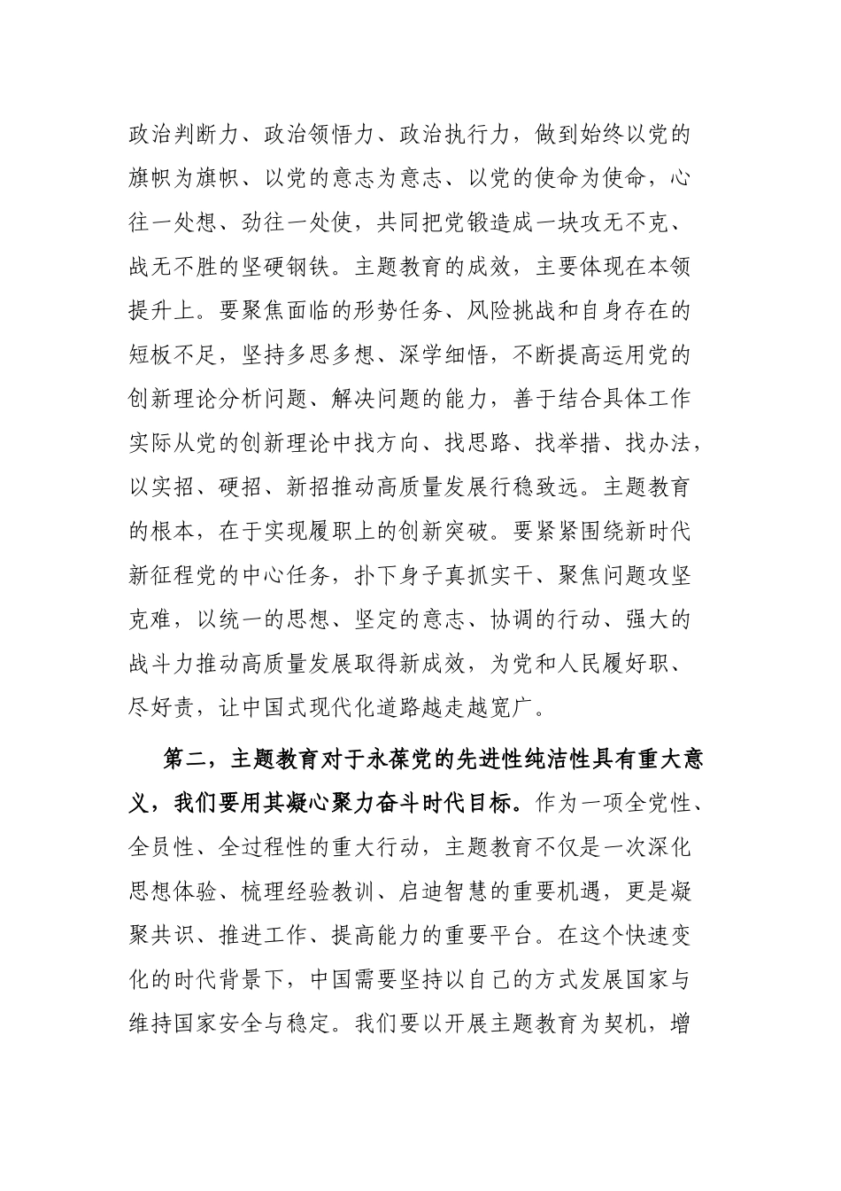 2023年主题教育第1次集中研讨交流发言提纲_第2页