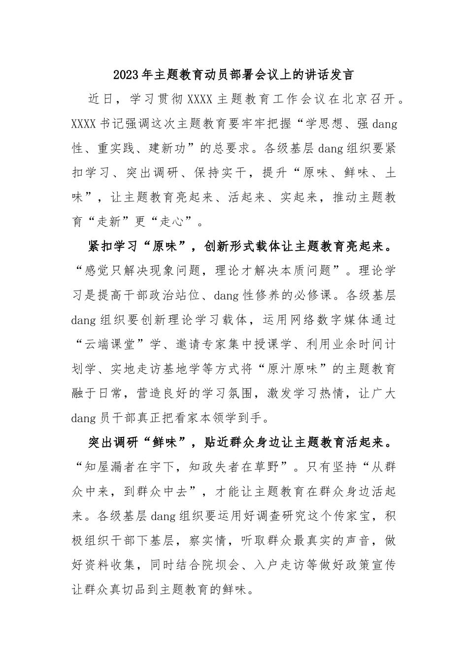 2023年主题教育动员部署会议上的讲话发言_第1页