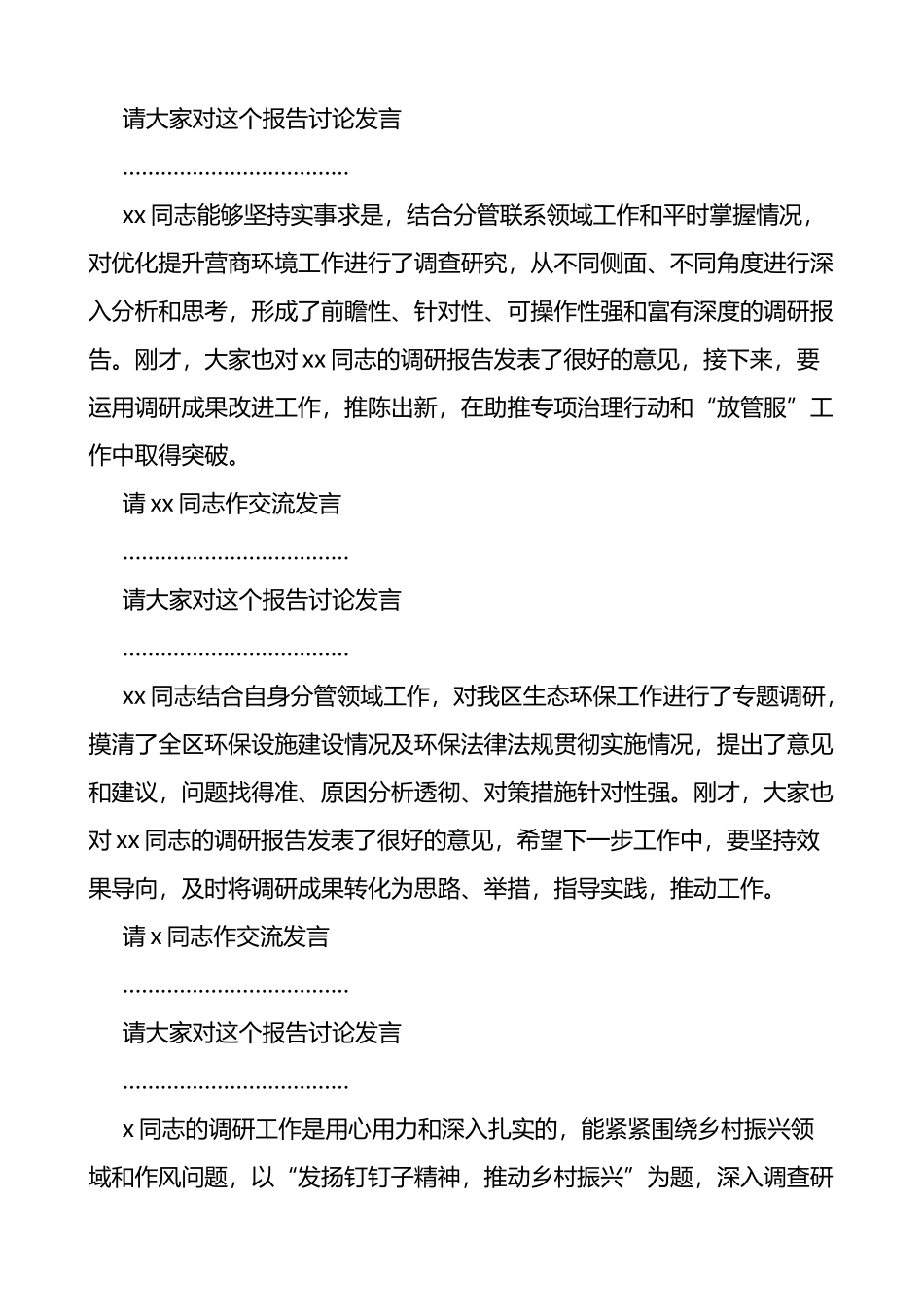 区人大机关主题教育调查研究成果交流会主持词和讲话_第2页
