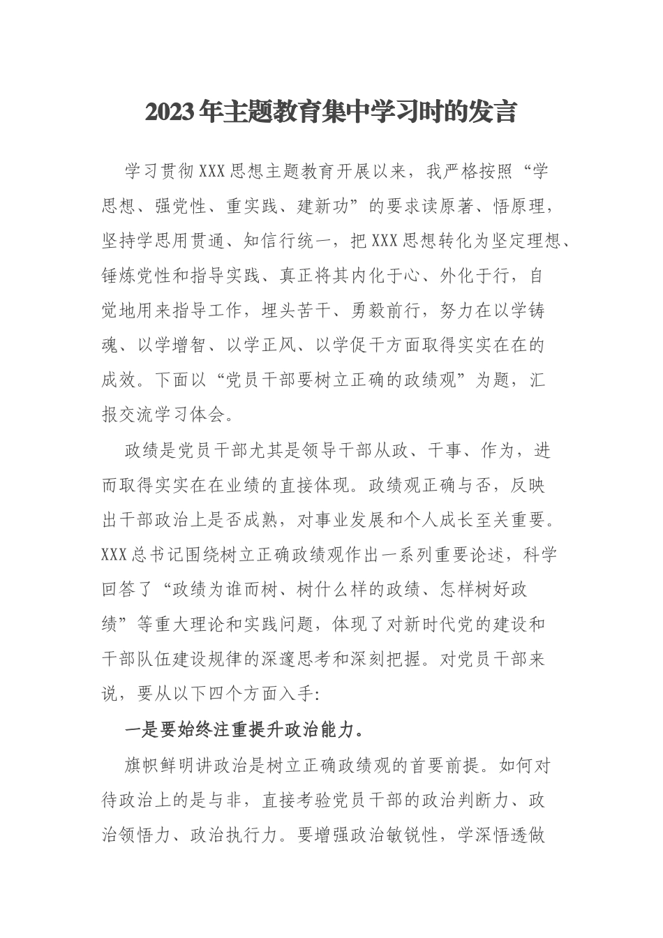 2023年主题教育集中学习时的发言_第1页