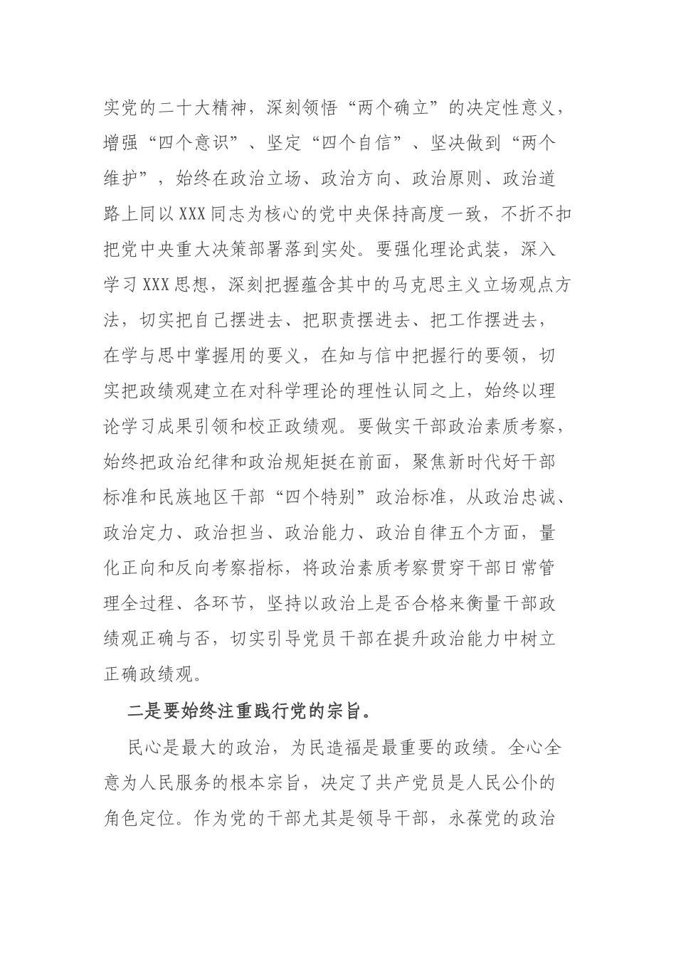 2023年主题教育集中学习时的发言_第2页