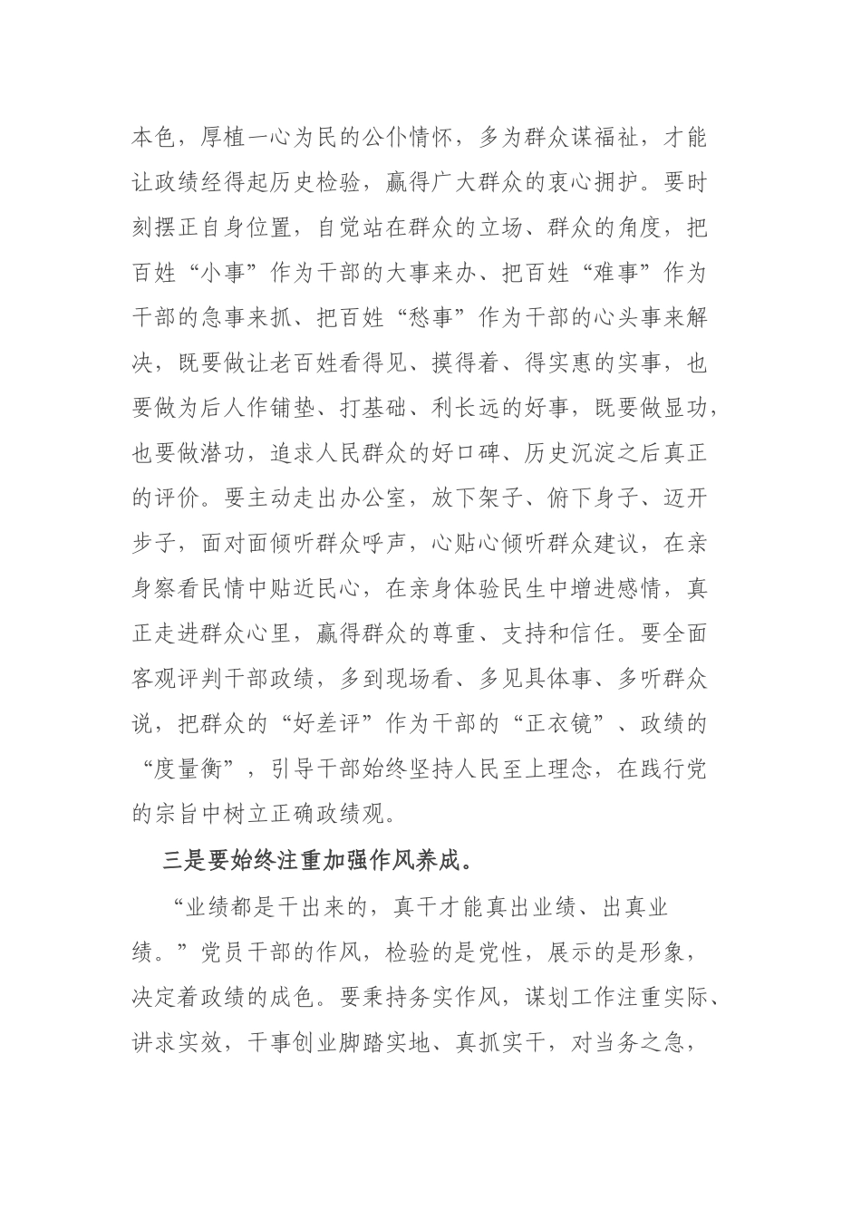 2023年主题教育集中学习时的发言_第3页