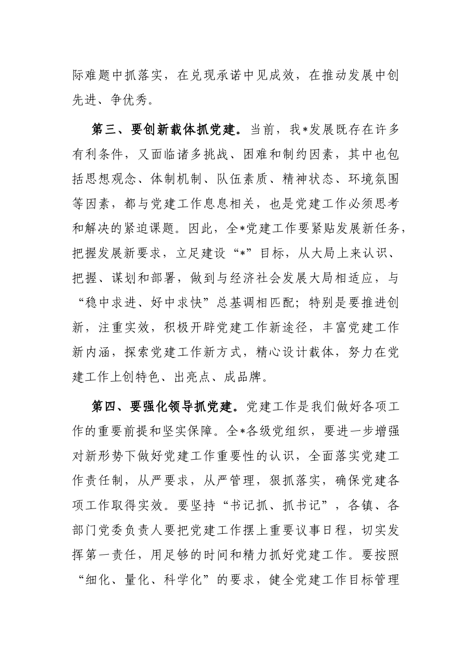 区委书记在在庆七一工作座谈会上的讲话_第3页