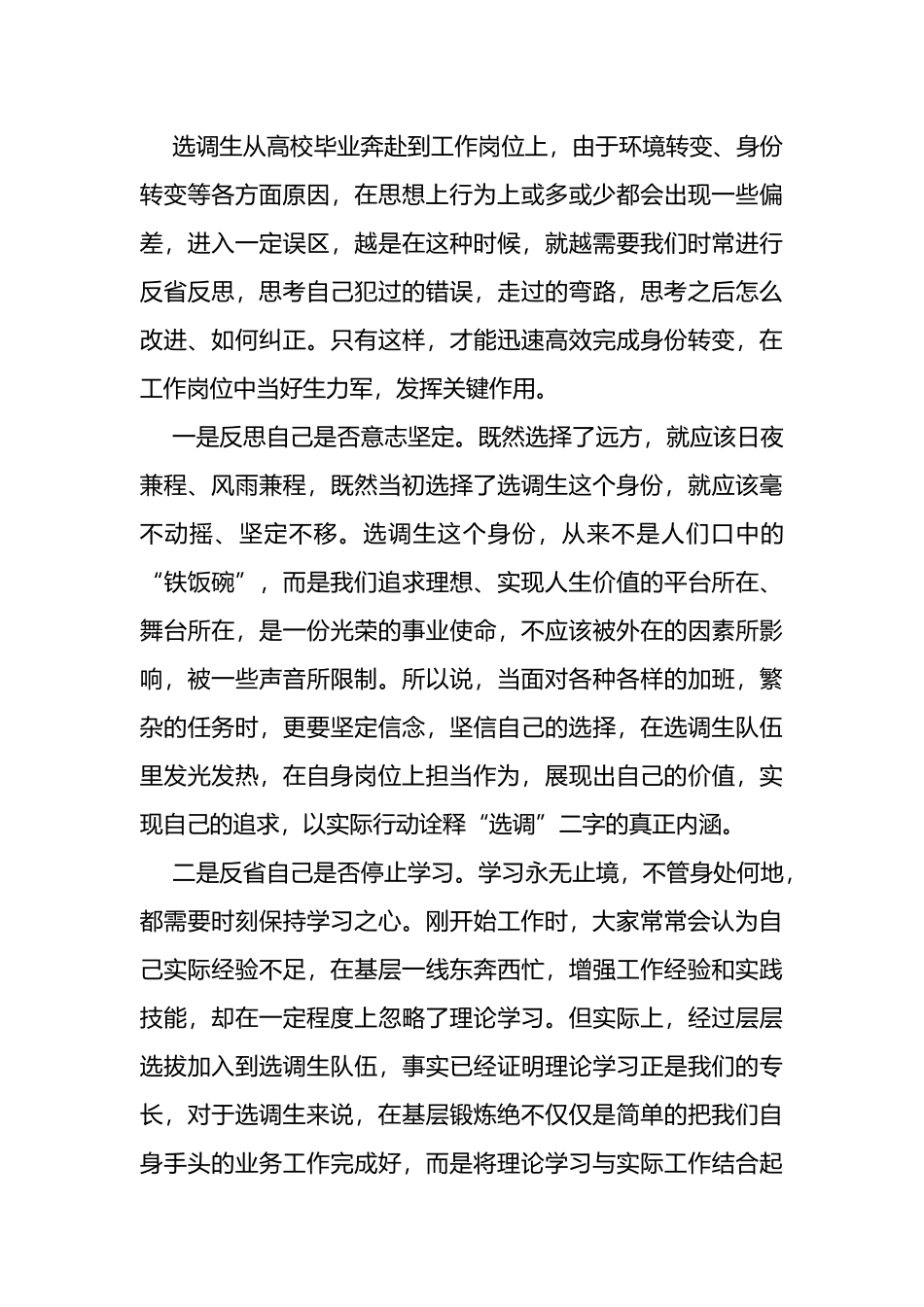 在全县选调生座谈会上的发言汇编2篇_第2页