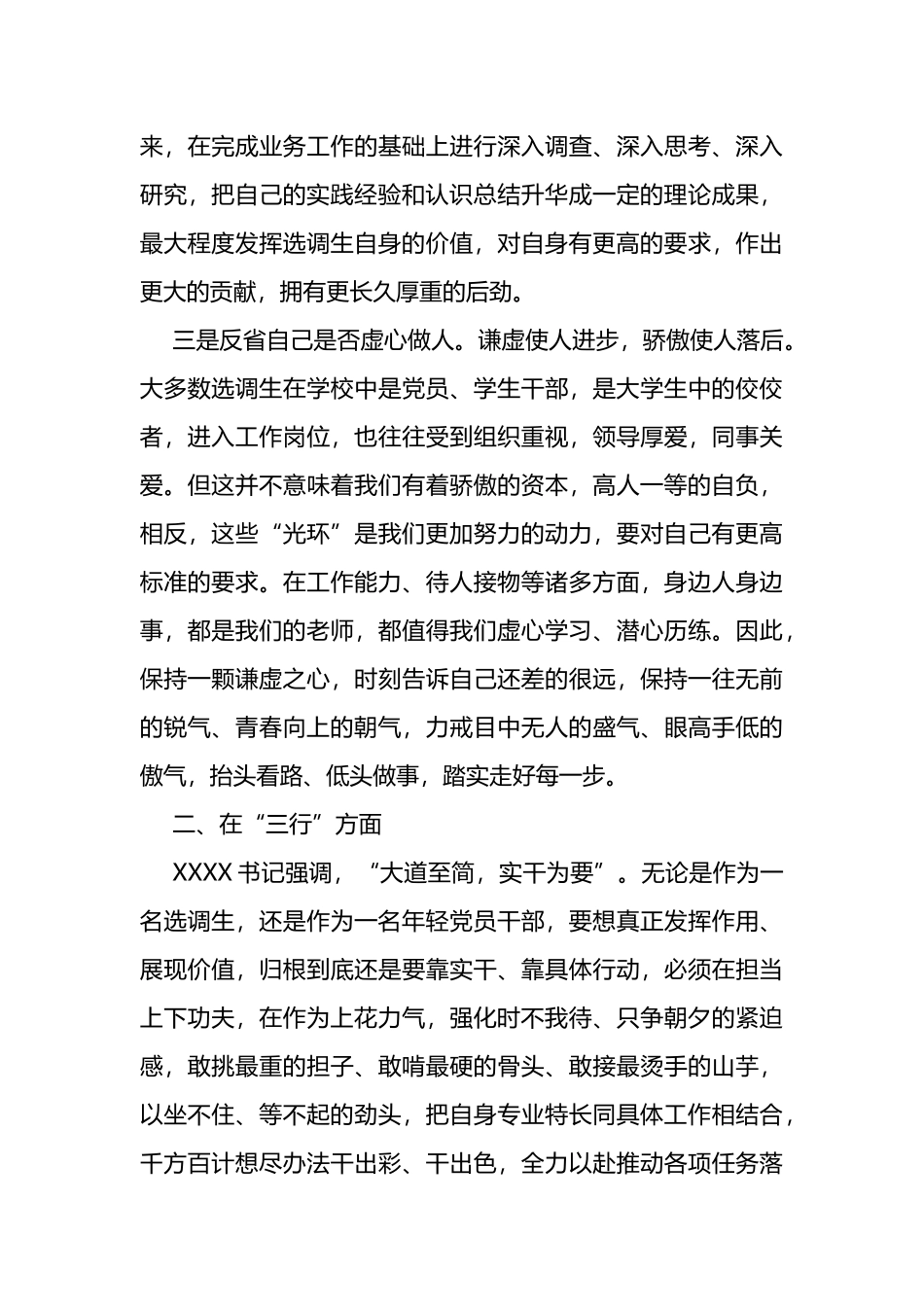 在全县选调生座谈会上的发言汇编2篇_第3页