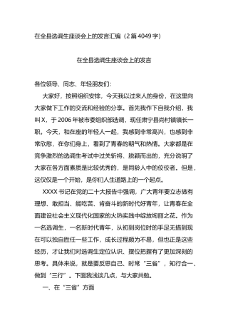 在全县选调生座谈会上的发言汇编2篇